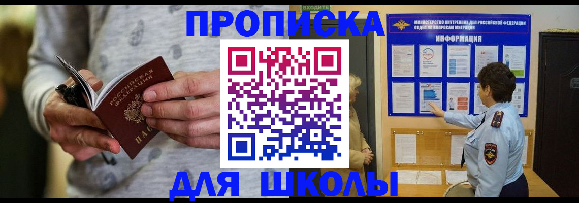 прописка ребенка в Копейске