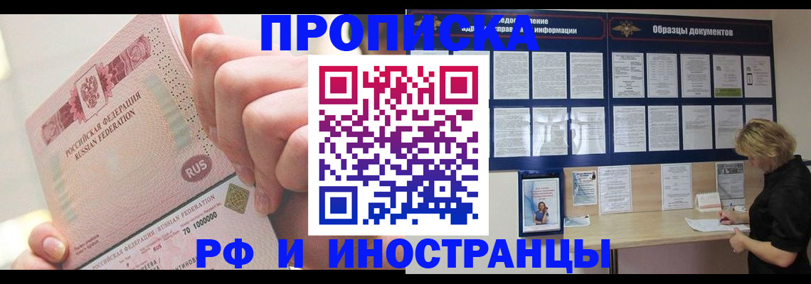 временная регистрация в Копейске