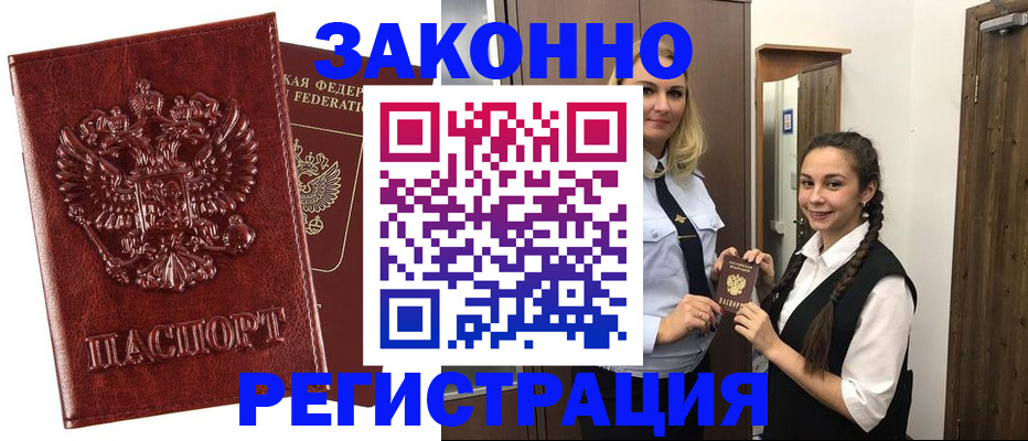временная регистрация надежно в Копейске
