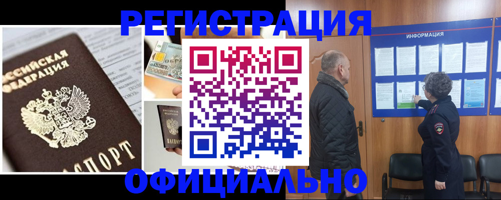 прописка для кредита в Копейске