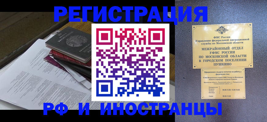 прописка в Копейске