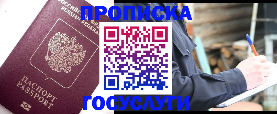 прописка для работы в Копейске