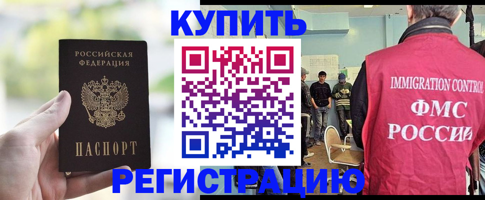 временная регистрация недорого в Копейске